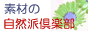 �f�ނ̎��R�h��y��